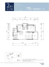 御景华府2室2厅1卫建面70.00㎡