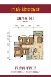 百信锦绣新城4室2厅1厨2卫建面121.84㎡