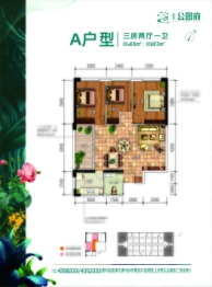 益盛园3室2厅1厨1卫建面69.00㎡