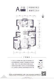 北京住总山澜阙府4室2厅1厨2卫建面138.00㎡