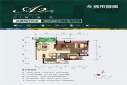 城市首座三期3室2厅1厨2卫建面110.70㎡