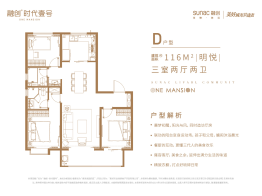 融创·时代壹号3室2厅1厨2卫建面116.00㎡