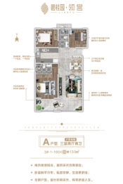 碧桂园领誉3室2厅1厨2卫建面130.00㎡