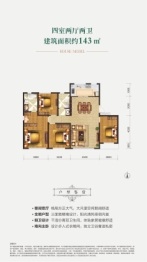 保利林语4室2厅1厨2卫建面143.00㎡