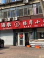 北侧饭店