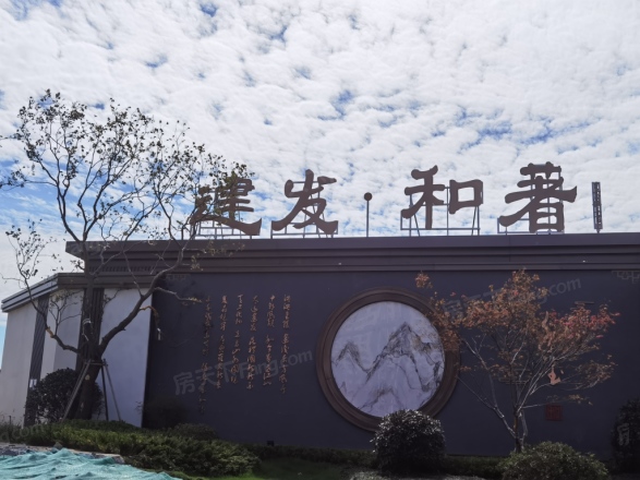 建发和著实景图