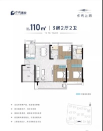 保利上宸3室2厅1厨2卫建面110.00㎡