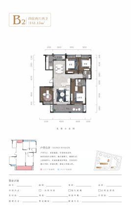 盛瑞沁源府户型图
