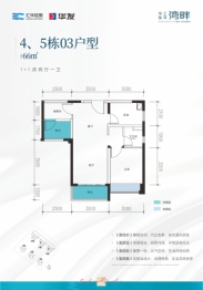 华发汇华湾畔2室2厅1厨1卫建面66.00㎡