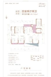 湖光山色4室2厅1厨2卫建面140.00㎡