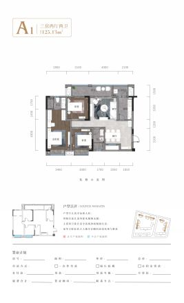盛瑞沁源府户型图