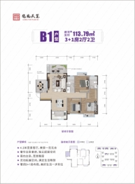 龙胤天玺3室2厅1厨2卫建面113.79㎡