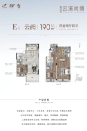 碧桂园·云溪尚境4室2厅1厨4卫建面190.0㎡