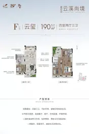 碧桂园·云溪尚境4室2厅1厨3卫建面190.0㎡