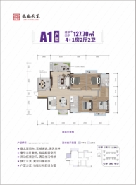 龙胤天玺4室2厅1厨2卫建面127.70㎡