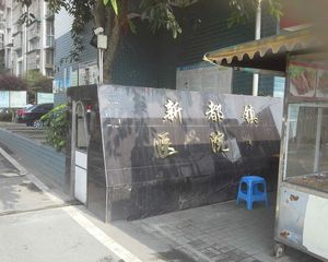 新都镇医学院小区 2室2厅 东