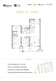 国际海洋智区·云颂2室2厅1厨1卫建面96.00㎡