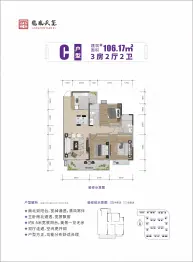 龙胤天玺3室2厅1厨2卫建面106.17㎡