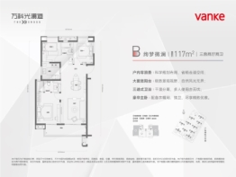 万科光澜道3室2厅1厨2卫建面117.00㎡