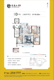 凤凰山居3室2厅1厨2卫建面134.22㎡