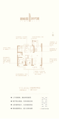 碧桂园时代城