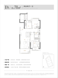 东原印未来2室2厅1卫建面78.0㎡