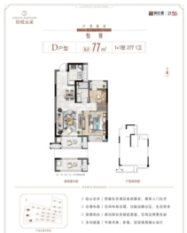 海伦堡玖悦云溪2室2厅1厨1卫建面77.00㎡