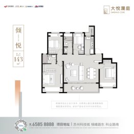 大悦澜庭4室2厅1厨2卫建面143.00㎡