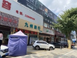 周边店铺