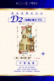 平安·和润园D2户型