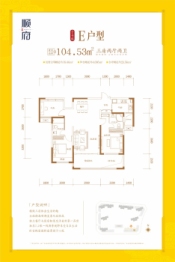 顺府3室2厅1厨2卫建面104.53㎡