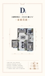大兴国际1区117㎡D户型