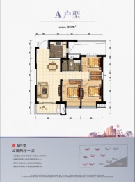 湘江富力城二期（高层）3室2厅1厨1卫建面90.00㎡