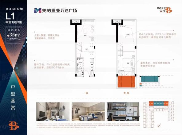 美的置业万达广场户型图