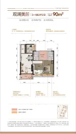 碧桂园印象北江2室2厅1厨2卫建面90.00㎡