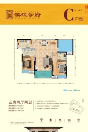 滨江学府3室2厅1厨2卫建面113.23㎡