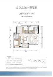 万科天空之城4室2厅1厨2卫建面115.00㎡