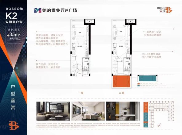 美的置业万达广场户型图