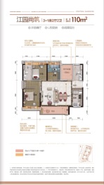 碧桂园印象北江3室2厅1厨2卫建面110.00㎡