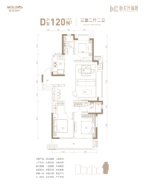 卧龙万诚府3室2厅1厨2卫建面120.00㎡