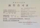 洛房商预宜阳字第1629号