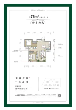 绿城诚园户型图