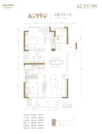 卧龙万诚府3室2厅1厨2卫建面99.00㎡