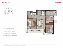 新区万科城3室2厅1厨1卫建面90.00㎡