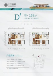 高科玫瑰园&南园智谷4室2厅1厨2卫建面167.00㎡