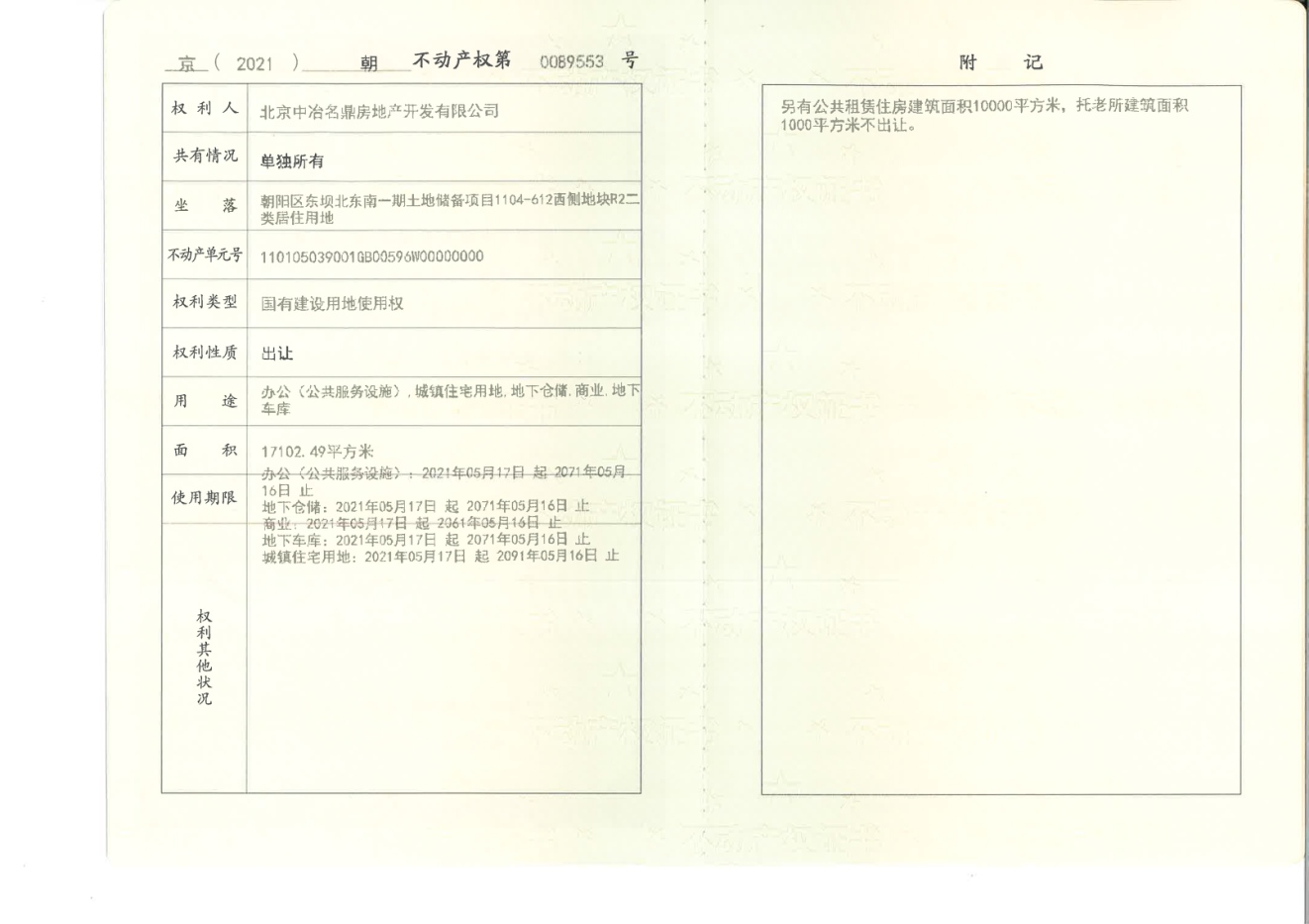 北京中冶·德贤御府证照