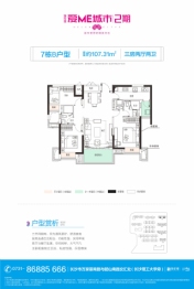 海伦堡 爱ME城市3室2厅1厨2卫建面106.22㎡