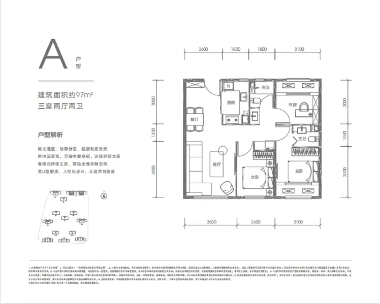 长安悦玺A户型3室2厅2卫1厨97.00㎡-北京房天下