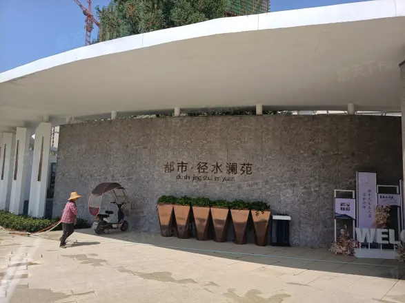 都市径水澜苑实景图