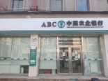 中国农商银行